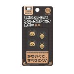 Joy-Con Analog Caps - Monster Hunter Rise Palamute/Palico Gray