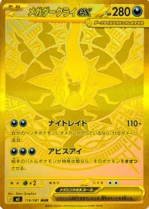 TCG Pokemon - Mega Evolution (M5 - JP) - Abyss Eye - Booster Pack 8 Mega Darkrai ex MUR
