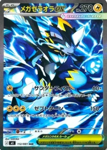 TCG Pokemon - Mega Evolution (M5 - JP) - Abyss Eye - Booster Pack 9 Mega Zeraora ex SAR