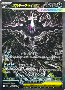 TCG Pokemon - Mega Evolution (M5 - JP) - Abyss Eye - Booster Pack 7 Mega Darkrai ex SAR