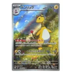 TCG Pokemon –  Ampharos 088 (Ar - Ninja Spinner Japan)