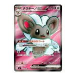 TCG Pokemon –  Cinccino Ex 103 (Sr - Ninja Spinner Japan)