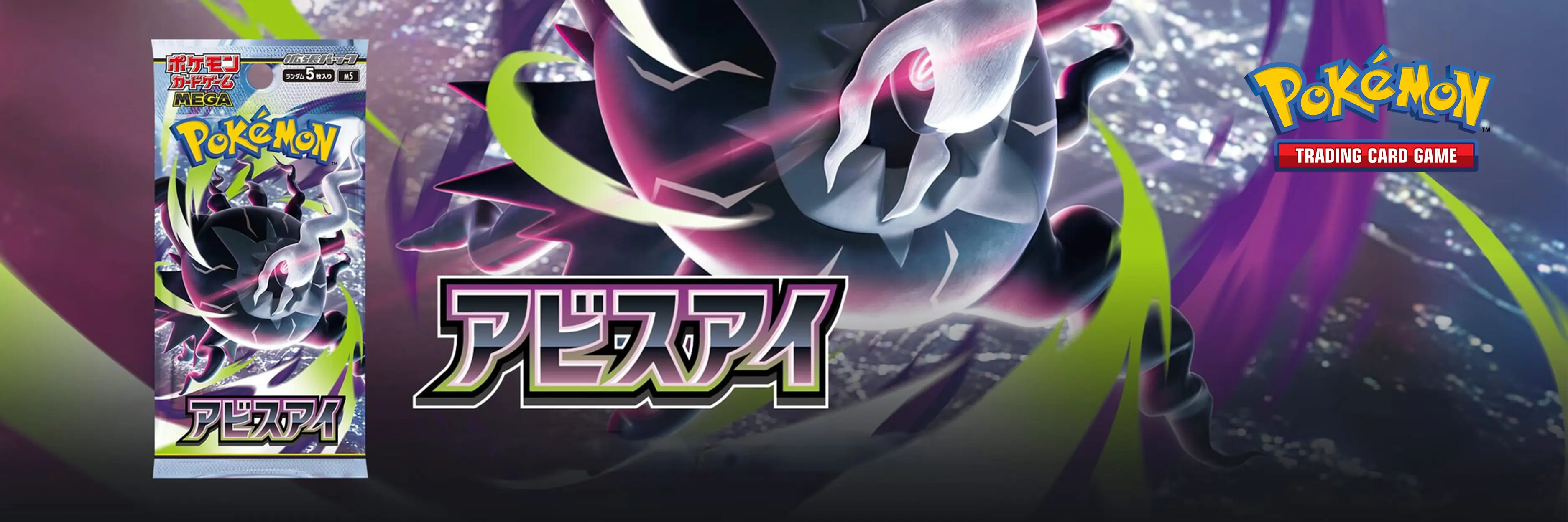 POKEMON MEGA EVOLUTION M5 JP ABYSS EYE 1