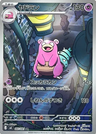 TCG Pokemon - Mega Evolution (M5 - JP) - Abyss Eye - Booster Pack 11 Slowbro AR